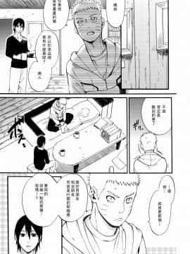 [a 3103 hut (里美)] これからと君と (NARUTO -ナルト-)[中]_Scan_11