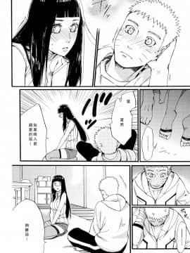 [a 3103 hut (里美)] これからと君と (NARUTO -ナルト-)[中]_Scan_46