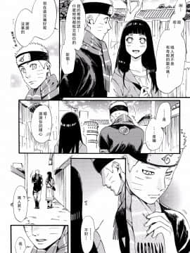 [a 3103 hut (里美)] これからと君と (NARUTO -ナルト-)[中]_Scan_06