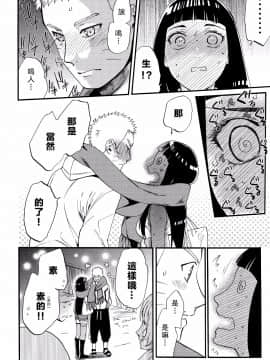 [a 3103 hut (里美)] これからと君と (NARUTO -ナルト-)[中]_Scan_56