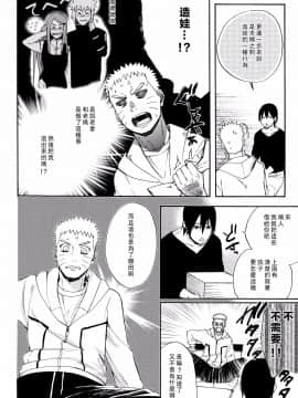 [a 3103 hut (里美)] これからと君と (NARUTO -ナルト-)[中]_Scan_16