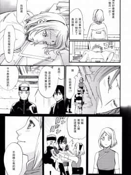 [a 3103 hut (里美)] これからと君と (NARUTO -ナルト-)[中]_Scan_73