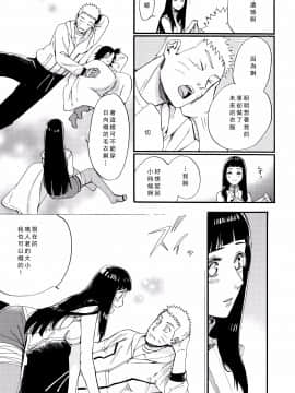 [a 3103 hut (里美)] これからと君と (NARUTO -ナルト-)[中]_Scan_45