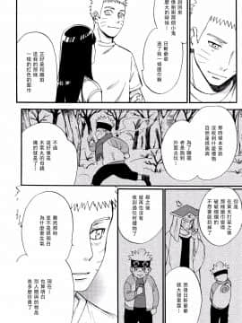 [a 3103 hut (里美)] これからと君と (NARUTO -ナルト-)[中]_Scan_40