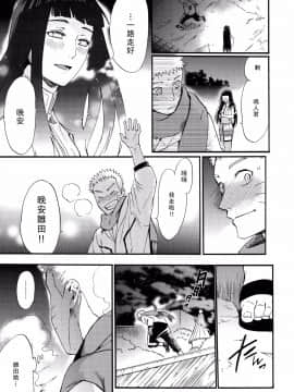 [a 3103 hut (里美)] これからと君と (NARUTO -ナルト-)[中]_Scan_65