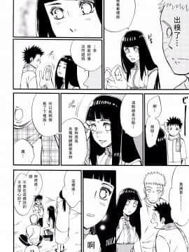 [a 3103 hut (里美)] これからと君と (NARUTO -ナルト-)[中]_Scan_38