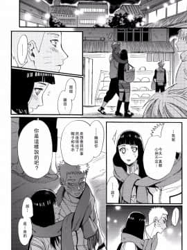 [a 3103 hut (里美)] これからと君と (NARUTO -ナルト-)[中]_Scan_54