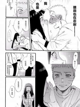 [a 3103 hut (里美)] これからと君と (NARUTO -ナルト-)[中]_Scan_50