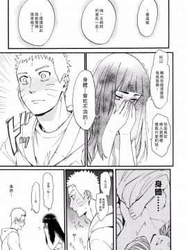 [a 3103 hut (里美)] これからと君と (NARUTO -ナルト-)[中]_Scan_49