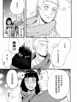 [a 3103 hut (里美)] これからと君と (NARUTO -ナルト-)[中]_Scan_57