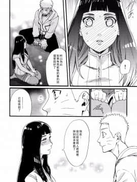 [a 3103 hut (里美)] これからと君と (NARUTO -ナルト-)[中]_Scan_48