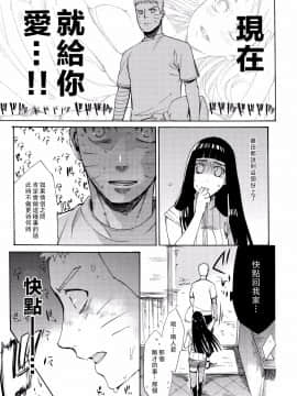 [a 3103 hut (里美)] これからと君と (NARUTO -ナルト-)[中]_Scan_35