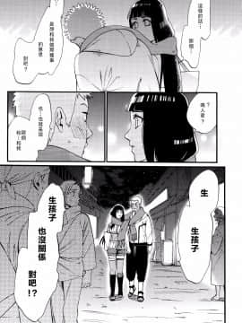 [a 3103 hut (里美)] これからと君と (NARUTO -ナルト-)[中]_Scan_55