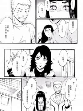 [a 3103 hut (里美)] これからと君と (NARUTO -ナルト-)[中]_Scan_41