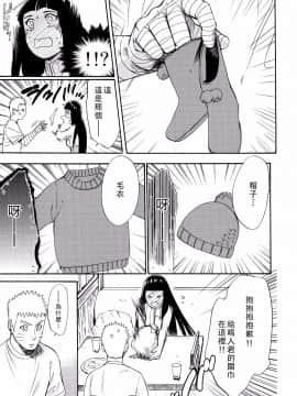 [a 3103 hut (里美)] これからと君と (NARUTO -ナルト-)[中]_Scan_29