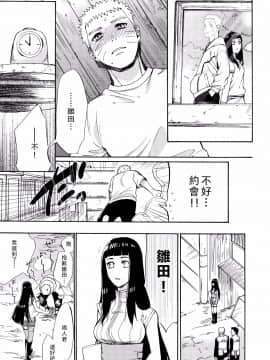 [a 3103 hut (里美)] これからと君と (NARUTO -ナルト-)[中]_Scan_21