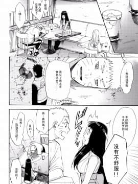 [a 3103 hut (里美)] これからと君と (NARUTO -ナルト-)[中]_Scan_26