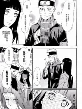 [a 3103 hut (里美)] これからと君と (NARUTO -ナルト-)[中]_Scan_07