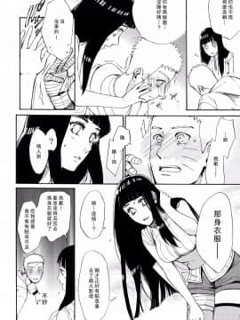 [a 3103 hut (里美)] これからと君と (NARUTO -ナルト-)[中]_Scan_22