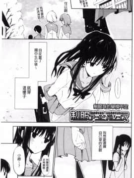 [風的工房][水島空彦] ちゅうに彼女。 很中二的女友。_091