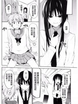 [風的工房][水島空彦] ちゅうに彼女。 很中二的女友。_094