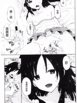 [風的工房][水島空彦] ちゅうに彼女。 很中二的女友。_113