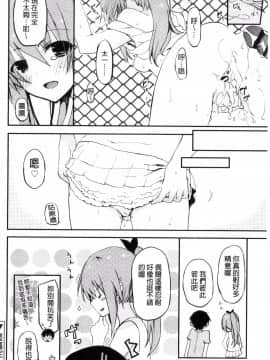 [風的工房][水島空彦] ちゅうに彼女。 很中二的女友。_090