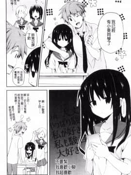 [風的工房][水島空彦] ちゅうに彼女。 很中二的女友。_116