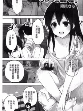 [風的工房][水島空彦] ちゅうに彼女。 很中二的女友。_003