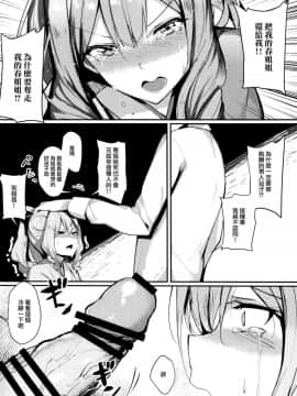 [無邪気漢化組] (C93) [SunsetMoon (織日ちひろ)] FLAGILE (艦隊これくしょん -艦これ-)_MJK_T18_918_012