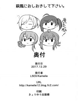 [脸肿汉化组] (C93) [L5EX (カメーリエ)] 萩風におしおきして下さい。 (艦隊これくしょん -艦これ-)_img_25