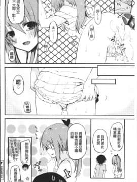 [4K掃圖組][水島空彦] ちゅうに彼女。_091