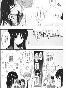 [4K掃圖組][水島空彦] ちゅうに彼女。_133