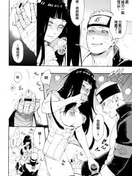 (C91) [a 3103 hut (里美)] ひめはじめ (NARUTO -ナルト-)_Scan_09