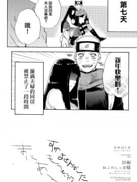 (C91) [a 3103 hut (里美)] ひめはじめ (NARUTO -ナルト-)_Scan_21