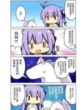 [脸肿汉化组] (C93) [オッポレ☆コッポレ (BeLL)] PEROPERO UNICORN (アズールレーン)_005_