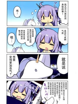 [脸肿汉化组] (C93) [オッポレ☆コッポレ (BeLL)] PEROPERO UNICORN (アズールレーン)_004_