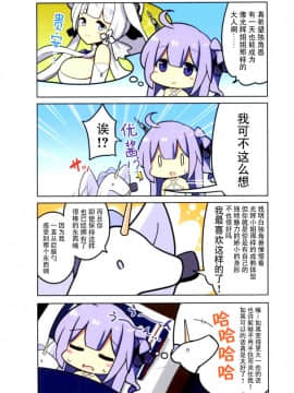 [脸肿汉化组] (C93) [オッポレ☆コッポレ (BeLL)] PEROPERO UNICORN (アズールレーン)_003_