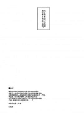 [無邪気漢化組] (C93) [極彩色 (彩社長)] 誨淫導欲母艦翔鶴 (アズールレーン)_MJK_18_T922_024