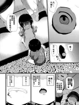 ［胸垫汉化组］[INAGO] 泣かないもん! （Chinese）_00000019