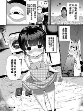 ［胸垫汉化组］[INAGO] 泣かないもん! （Chinese）_00000027