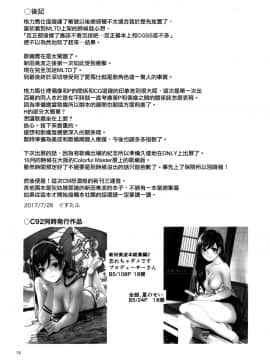 [無邪気漢化組](C92) [てろめあな (ぐすたふ)] ハチドリの誘惑 (アイドルマスター ミリオンライブ!)][MJK-17-T662]_020