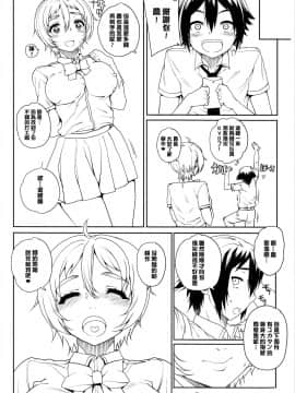 [渣橙子個人漢化](COMIC1☆8) [まごの亭 (夏庵)] カユミドメ11ホウメ (のうりん)_006