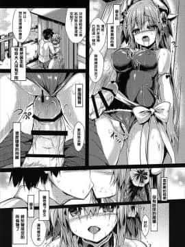 [炎羽個人漢化] (COMIC1☆11) [ASTRONOMY (SeN)] きよひーのほん(偽) (Fate Grand Order)_007