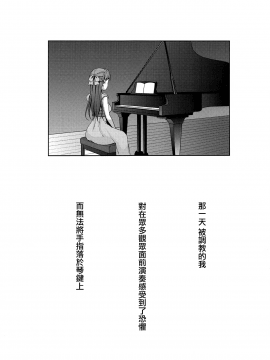 [無邪気漢化組](C91) [mon-petit (もんぷち)] あの日彼女がピアノを弾けなかったわけ (ラブライブ! サンシャイン!!)[MJK-17-T613]_003
