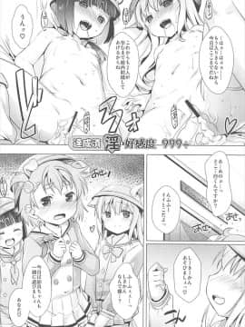 (C93) [スタジオらっきょう (鷹勢優、芦俊)] おおかみなんかこわくないっ (アズールレーン)_015