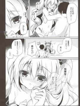 (C93) [あめみず (なつきゆう)] ラフィーと一緒にねんねする？(アズールレーン)_006