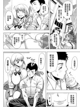 [篠塚裕志] JKビッチの恋愛相談 (COMIC saseco Vol.3) [中国翻訳]_006