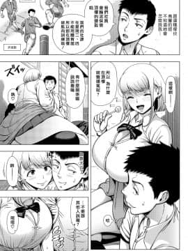 [篠塚裕志] JKビッチの恋愛相談 (COMIC saseco Vol.3) [中国翻訳]_005