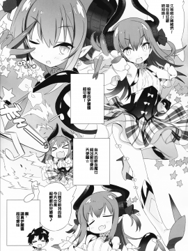 [無邪気漢化組](C92) [GALAXIST (BLADE)] ドラkawa魔嬢 (Fate／Grand Order)[MJK-17-T710]_005